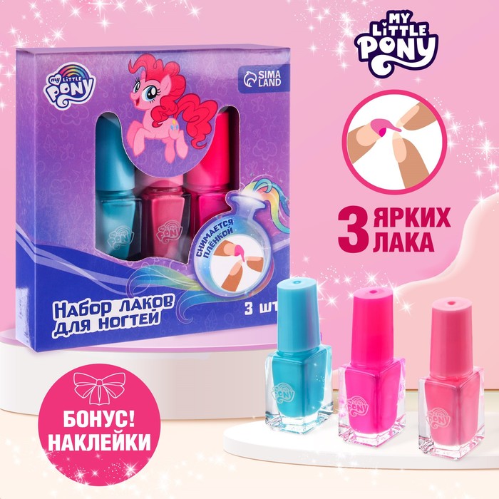 Набор лаков для ногтей "Пинки Пай", My Little Pony 3 шт по 6 мл