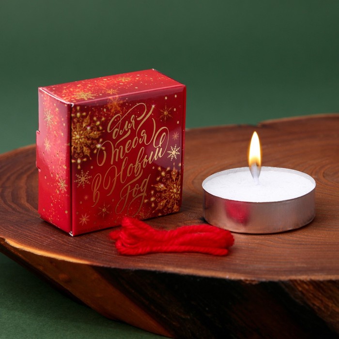Новогодняя чайная свеча для гадания Для тебя в Новый год, без аромата, 3,7 х 3,7 х 1 см.
