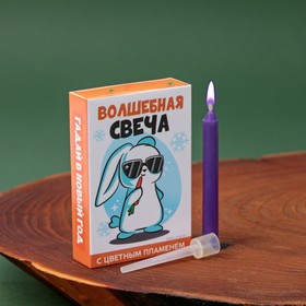 

Свеча гадание в новогоднюю ночь «Зайчик с морковкой», 0,5 х 0,5 х 5 см.