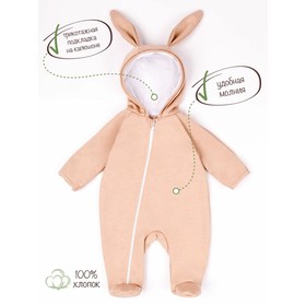 

Комбинезон Amarobaby BUNNY, бежевый, размер 62-68