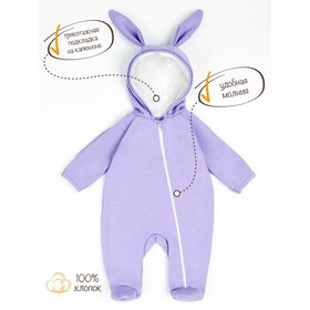 

Комбинезон Amarobaby BUNNY, лавандовый, размер 56-62