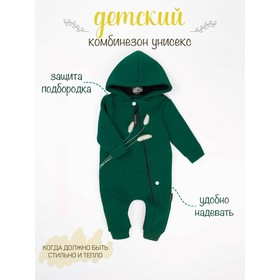

Комбинезон детский Amarobaby Mono, футер 360гр с начесом, зеленый, размер 62