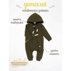 

Комбинезон детский Amarobaby Mono, футер 360гр с начесом, хаки, размер 74