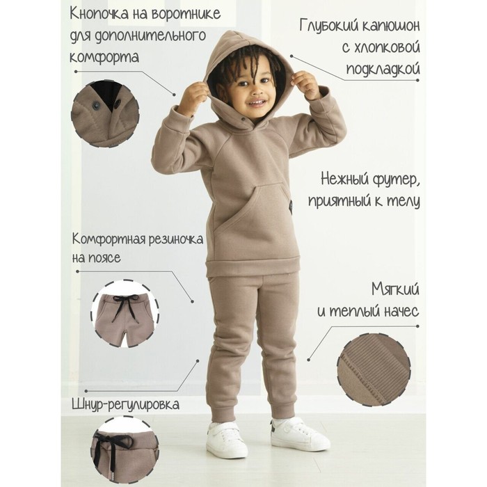 фото Костюм детский amarobaby mono ( худи и брюки), футер 360гр с начесом, бежевый, размер 86