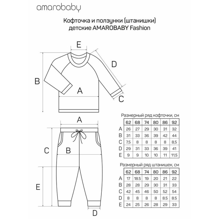 

Кофточка и ползунки (штанишки) детские AMAROBABY Fashion, бежевый, размер 92