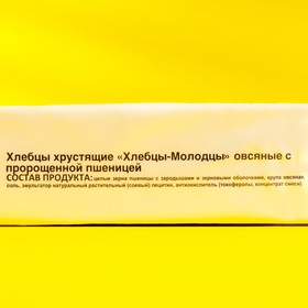 

08073 Хлебцы-Молодцы хр.овс.с пророщ.пшен.100г/36ш