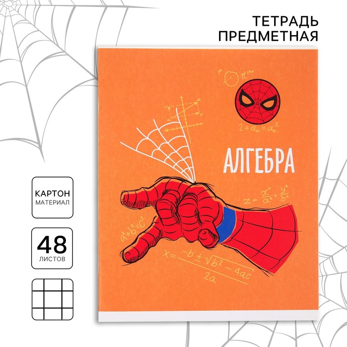 

Тетрадь предметная 48 листов, клетка, "Алгебра", Человек-паук