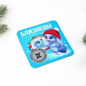 

Магнит со скретч-слоем «Близнецы», гороскоп, 8 х 8 см