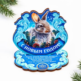 

Оберег на подставке "С Новым Годом!" синий фон, 9,2х9,3см