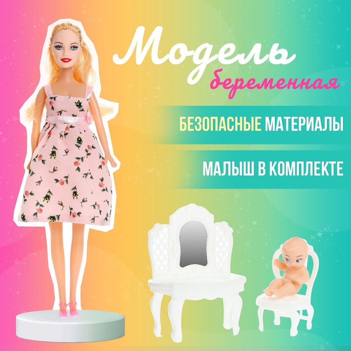 Кукла-модель «Беременная» с малышом, с аксессуарами, цвет розовый