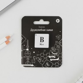 

Значок "Элементы - B", 3 х 3 см