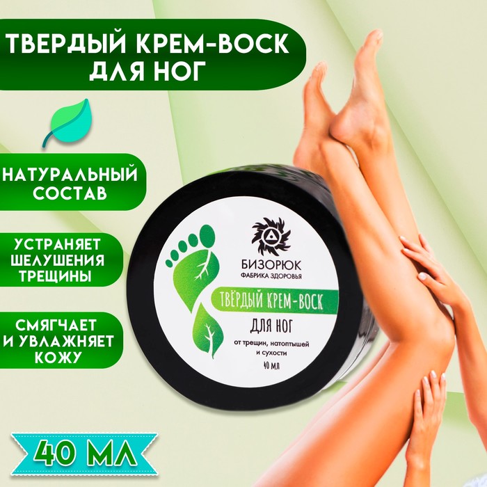 Твёрдый крем-воск для ног Vitamuno, 40 мл