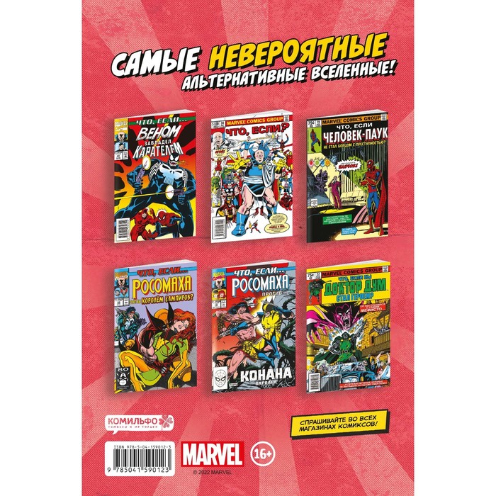 

Marvel: Что если.. Зверь и Существо продолжили мутировать. ДеФалко Т.