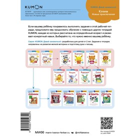 

Клеим. Новые приключения. KUMON