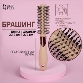 Брашинг, прорезиненная ручка, d = 2/4 × 22,2 см, цвет бежевый/золотистый Ош