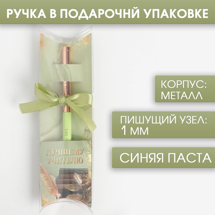 

Подарочная ручка с поворотным механизмом «Лучшему учителю», металл, синяя паста, 1.0 мм