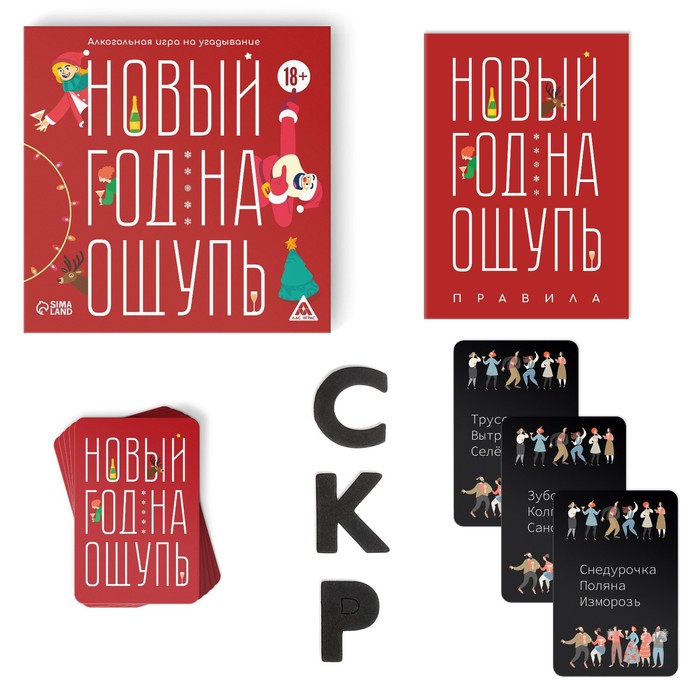 

Алкогольная игра на угадывание «Новый год на ощупь», 50 карт, 18+