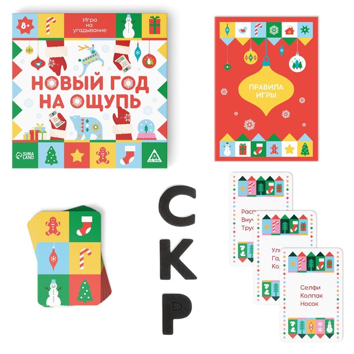 

Игра на угадывание «Новый год на ощупь», 50 карт, 8+