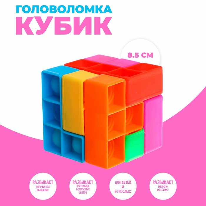 Головоломка «Кубик» кубик головоломка moyu 2x2x2 3x3x3 кубик meilong без наклейки профессиональный скоростной кубик студенческий кубик головоломка игрушка