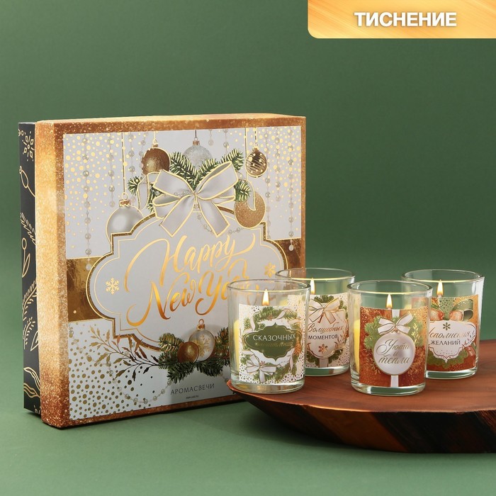 Новогодние свечи в стакане (набор 4 шт.) «Happy New Year», аромат лимон