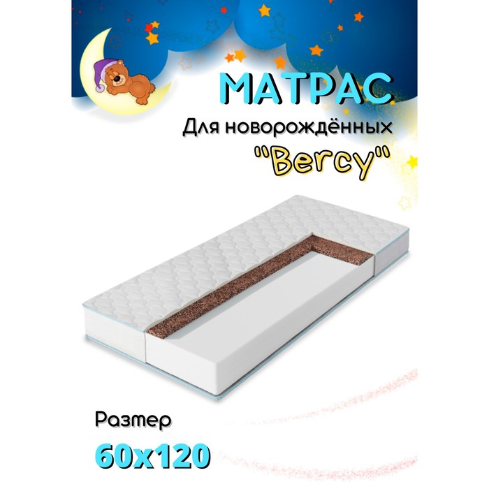 фото Матрас alabri berсy cocos-1 для новорожденных в кроватку, 60х120х8 см, чехол микрофибра