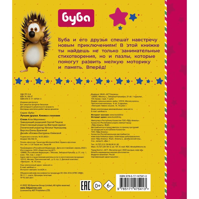 

Буба. Лучшие друзья. Книжка с пазлами. Лихачёва А.А.