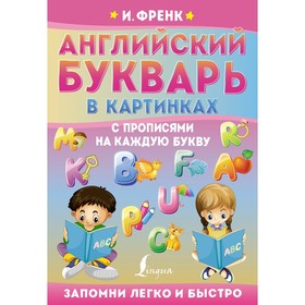 Английский букварь в картинках