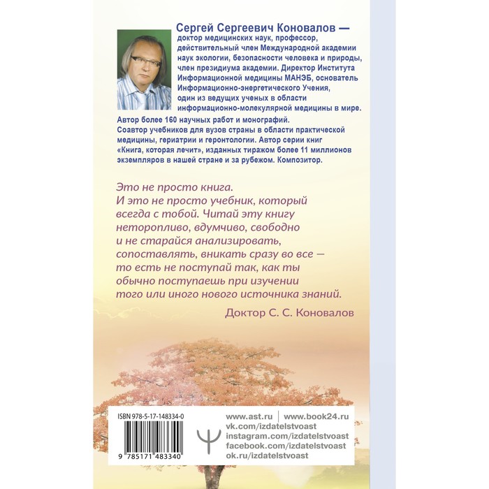 

Творение Мира. Реализация замысла. Воплощение. Человек. Коновалов С.С.