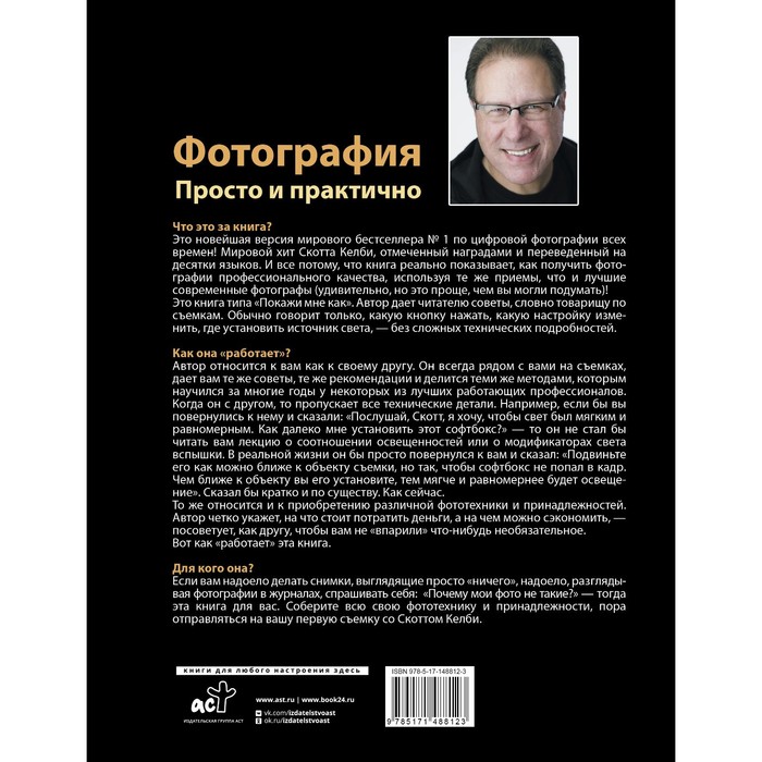 

Фотография. Просто и практично. Келби С.
