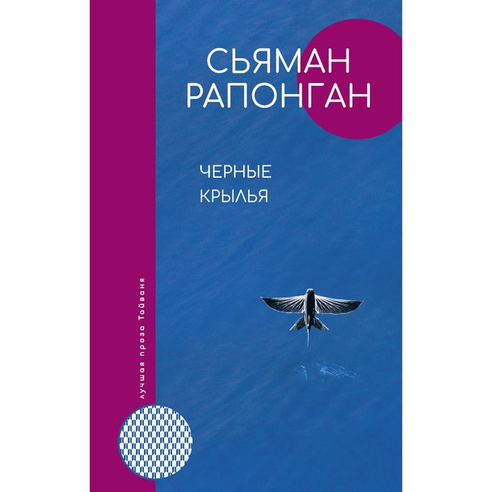 Черные крылья. Рапонган С. пи 99 черные крылья электронная схема