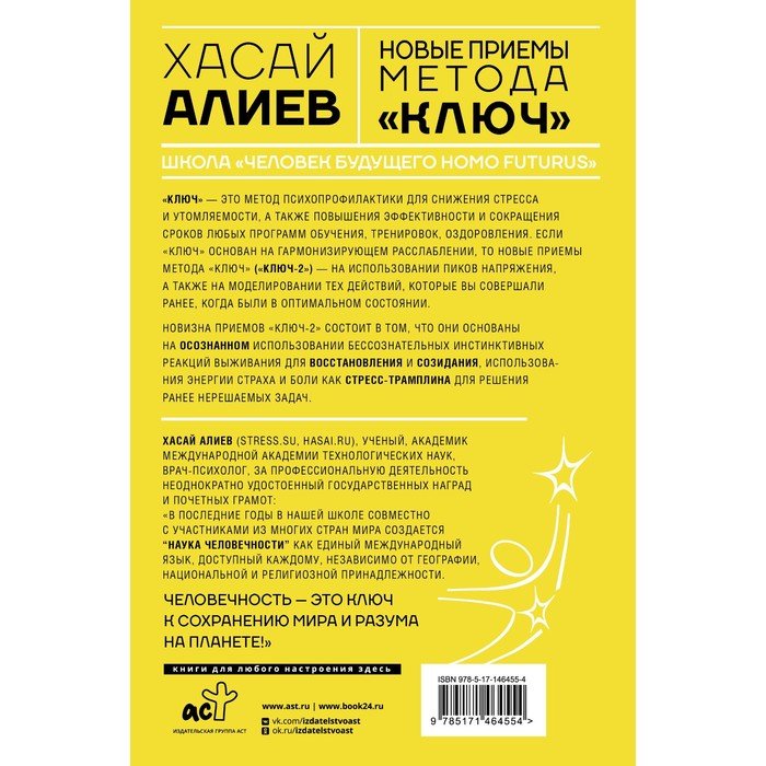

Новые приемы метода «Ключ»: белые стороны черной дыры страха. Алиев Х.М.