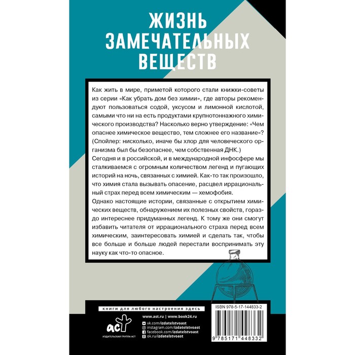 

Жизнь замечательных веществ. Курамшин А.И.