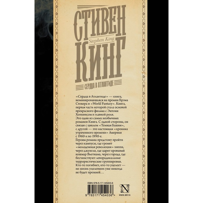 

Сердца в Атлантиде. Кинг С.