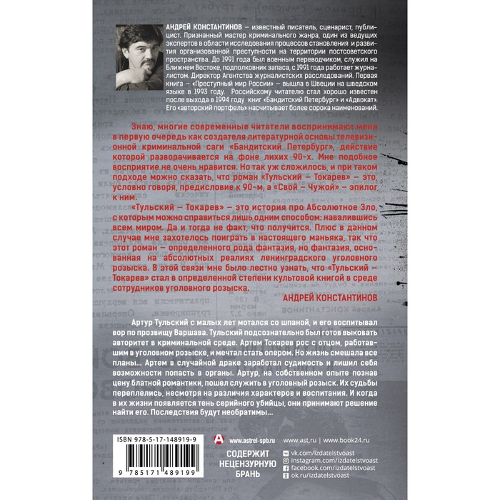 

Тульский — Токарев. Константинов А.