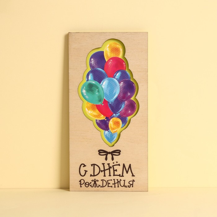 Конверт деревянный резной «С Днем Рождения!», шары, 16,5 х 8 см конверт деревянный резной с днем рождения цветы