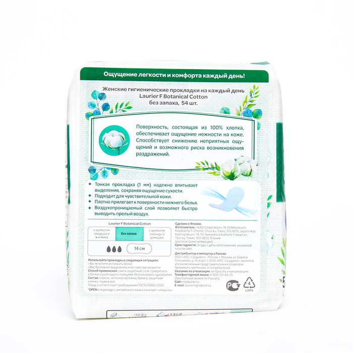 Прокладки гигиенические Laurier F Botanical Cotton на каждый день без запаха, 54 шт.