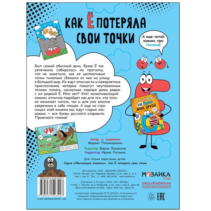 

Как Ё потеряла свои точки. Поликашкина М.