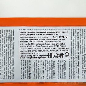 

Интенсивный, усилитель загара Soleo Orange Cake, с экстрактом конопли, 15 мл