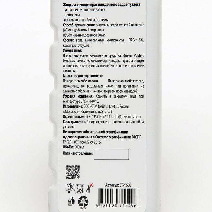 

Жидкость-концентрат "GREENMASTE"R, для ведра-туалета, 500 мл