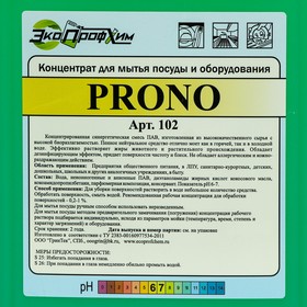 

Моющее средство PRONO, концентрат для мытья посуды и оборудования, 5 л