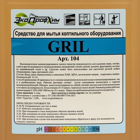 

Высокощелочное концентрированное пенное средство GRIL, для мытья грилей, 5 л
