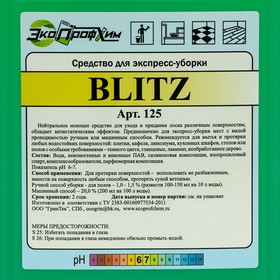 

Моющее средство Blitz для экспресс уборки, 5 л