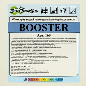 

Обезжиривающий низкопенный моющий концентрат Booster, 5 л