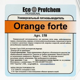 

Универсальный пятновыводитель Orange forte, с триггером 500 мл