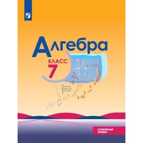 

Алгебра. 7 класс. Углубленное изучение. 3-е издание. ФГОС. Макарычев Ю.Н., Миндюк Н.Г., Нешков К.И. и другие