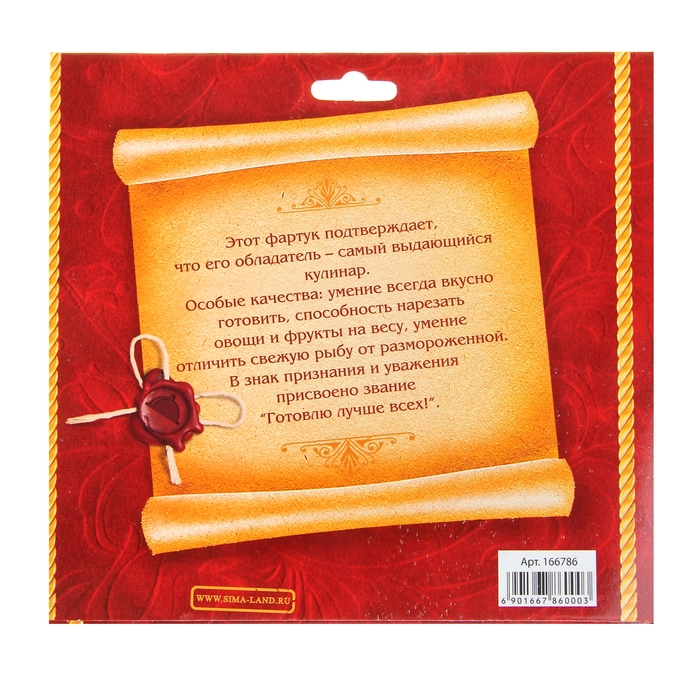 Фартук с тиснением "Готовлю лучше всех"