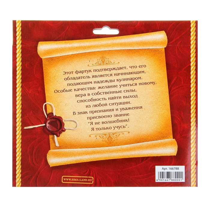 Фартук с тиснением "Я не волшебник"