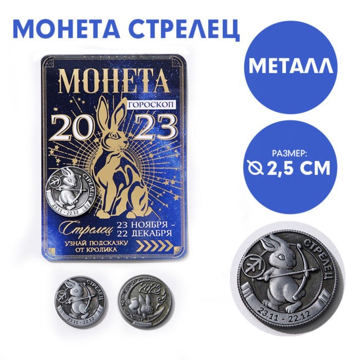 Монета гороскоп 2023 