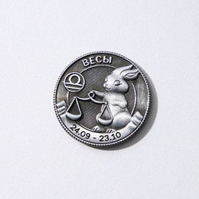 

Монета гороскоп 2023 «Весы», латунь, d = 2,5 см