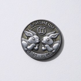 

Монета гороскоп 2023 «Близнецы», латунь, d = 2,5 см